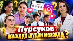 Pursukov I Becoming Famous I Is Fame Good or Bad? - 2026