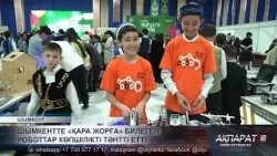 Шымкентте «Қара жорға» билеген роботтар көпшілікті тәнтті етті