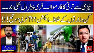 Fast-Track Growth Plan! Free Fuel & Power Benefits Could Be Cut | Beopar