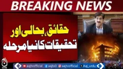 Gul Plaza Incident Timeline | CM Orders Forensic Probe | Rescue Response in 6 Minutes - Aaj News