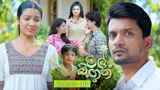 Mal Bingun (මල් බිඟුන්) | Episode 40 - (2026-09-11) | ITN