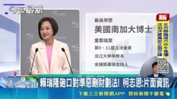 First Televised Debate for the 6 Municipalities Election Kicks Off! Chih-En Ke and Jui-Lung Lai C...