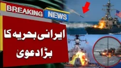 Иранский военно-морской флот делает смелое заявление – шокирующее откровение | Срочные новости | ... Иранский военно-морской флот делает смелое заявление – шокирующее откровение | Срочные новости | ...