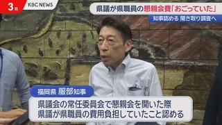 Governor Hattori to Launch Investigation After Revelations That Prefectural Assembly Members Paid...
