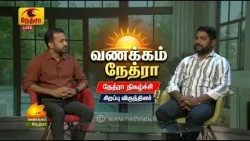 Vanakkam Nethra | வணக்கம் நேத்ரா | 06 October 2026 | Nethra TV | Sri Lanka Tamil Morning Programme