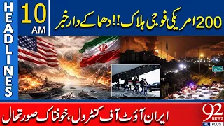 200 US Soldiers Killed? Iran Crisis Takes a Dangerous Turn | 10 AM Headlines | 92NewsHD