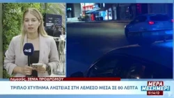 Με μοτοσικλέτες και καλυμμένα πρόσωπα – Τριπλό χτύπημα ληστείας στη Λεμεσό