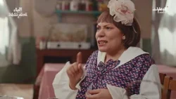 محاولة لطيفة لكسب رضا أبلة ميرفت بالطعام.. لكنها ترفض وتؤكد أن التقييم لا يُشترى | #الباء_تحته_نقطة