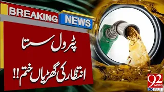 Petrol Prices Cut! | Big Relief for Public | New Petrol Price Announced | 92NewsHD