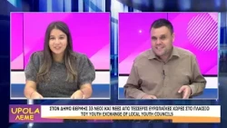 UPOLA - 09/10/26 - ΜΕΡΟΣ Α