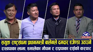कांग्रेस, एमाले, राप्रपादेखि रास्वपामा नेतृत्वमा सिंधै टकराव देखियो, मुलुक भूराजनीतिको कठिन शंकामा