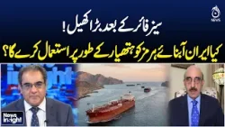 Iran US Conflict: After Ceasefire, Could Iran Turn Strait of Hormuz into a Strategic Threat?