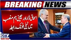 Ishaq Dar Holds Phone Call With Chinese Counterpart On Middle East Situation | Breaking News
