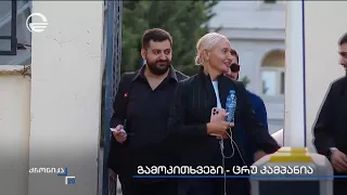 ტრაგედია, რომელიც პოლიტიკური სპეკულაციების საგანი გახდა