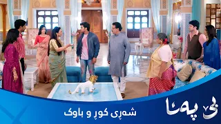 کریشنا لەگەڵ باوکی شەڕ دەکات چونکە نهێنییەکەی سام دەزانێت