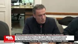 Ομόφωνο ψήφισμα από το Δημ. συμβούλιο Καβάλας την σύνδεση Καβάλας-Σαμοθράκης