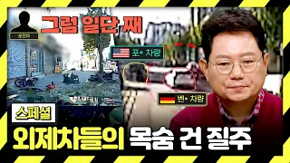 [스페셜] ＂벌금 내고 말지＂ 도심에서 일어난 목숨 건 레이싱🏎️💨 증거 인멸 후 도주한 외제차들💢 | 한블리 (한문철의 블랙박스 리뷰) | JTBC 260826 방송