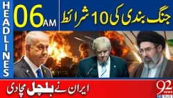 Иран потряс мир | Обнародованы 10 ключевых условий прекращения огня | Заголовки 06:00 | 92NewsHD