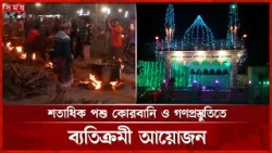 ঠাকুরগাঁওয়ে ব্যাপক আয়োজনে পালিত হলো ১৩ রামাদান | Ramadan 2026 | Thakurgaon News | Somoy TV ঠাকুরগাঁওয়ে ব্যাপক আয়োজনে পালিত হলো ১৩ রামাদান | Ramadan 2026 | Thakurgaon News | Somoy TV