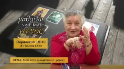 trailer | Μαζί στην οικογένεια, ε΄ μέρος | Μαθαίνω να είμαι γονιός | Παρασκευή 30.1 - 18:40