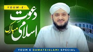 Youm e Dawat e Islami Mubarak | Dawat-e-Islami Day Special 2026 | Syed Abid Attari