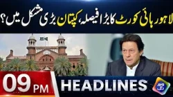 LHC Big Decision | Double Trouble For Imran Khan | Headlines 09 PM | 17 Oct 26 | Lahore Rang