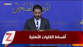Baghdad: Parliamentary calls to set minimum and maximum tuition fees for private colleges