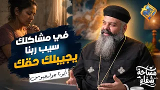 In your troubles, let God settle the score for you ✋🏻😔 Healing Space Podcast Father George #AlHor...