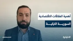 رئيس تحرير وكالة أنباء تركيا حمزة تكين يتحدث عن أهمية وعمق العلاقات الاقتصادية بين سوريا وتركيا
