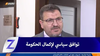 MPs: Completing Federal Cabinet Appointments Requires Political Consensus