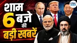 Evening News: आज की बड़ी खबरें विस्तार से | Top Headlines Today | Awaaz Samachar | CNBC Awaaz