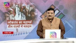 Mudda Aapka: लोकतंत्र का महापर्व | तीन राज्यों में मतदान | 09 April, 2026