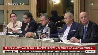 ΣΕ ΝΕΑ ΑΝΑΠΤΥΞΙΑΚΗ ΤΡΟΧΙΑ Η ΤΡΑΠΕΖΑ ΗΠΕΙΡΟΥ – ΠΡΩΤΗ Γ Σ  ΩΣ ΑΝΩΝΥΜΗ ΕΤΑΙΡΕΙΑ