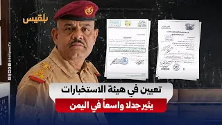 Document Reveals Thabet Al-Radfani Appointed Head of Military Intelligence Amid Political Controv...