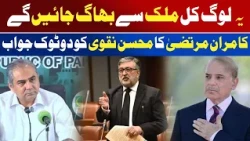 Kamran Murtaza's Strong Reply to Mohsin Naqvi | They Will Flee the Country! | Awaz Entertainment