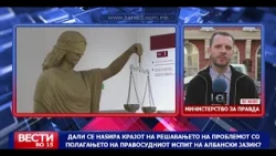 Дали се наѕира крајот на решавањето на проблемот со полагањето на Правосудниот испит на албански ?
