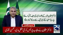 Balochistan Attack | Usman Anwar Appointed DG FIA - 2am News Headlines | 24 News HD