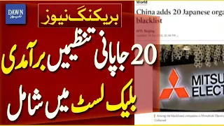 20 Japanese Organizations Added to Export Blacklist | Breaking News | Dawn News