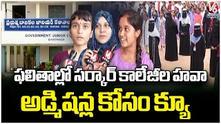 Government Colleges Dominate Results, Students Rush for Admissions in Kamareddy | V6 News