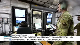 Συνεχίζονται οι παραβιάσεις του Ελληνικού FIR από τουρκικά Drone στον Θρακικό ουρανό