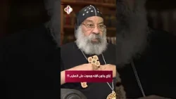 إزاي يكون الإله ويموت على الصليب؟ | بستان العقيدة