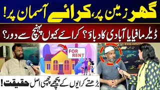 Rent Prices Keep Rising | Why Are House Rents Out of Reach? | Latest Updates | 24 News HD