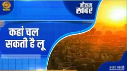Mausam Khabar: कहां चल सकती है लू | DD Kisan | March 05, 2026