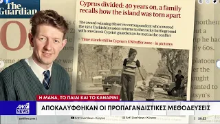 Η μάνα, το παιδί και το καναρίνι: Αποκαλυφθήκαν οι προπαγανδιστικές μεθοδεύσεις