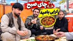 Okra Curry for breakfast with street vendors / کرایی بامیه در چای صبح با دستفروشان