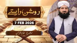 Roshan Raste - Topic : Qurani Uloom - 7 February 2026 - ARY Qtv