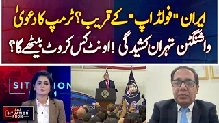 Trump Iran Claim | US Iran Tensions | Tehran Washington | Iran Crisis - Aaj Situation Room