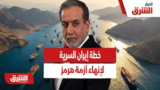 المفاوضات السرية بدأت.. كواليس خطة إيران المفاجئة في عُمان لإنهاء أزمة مضيق هرمز - أخبار الشرق