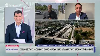 Ο πρόεδρος Σωματείου Εκπαιδευτών Οδηγών Νίκος Γρεντζέλος στο ΕΡΤnews