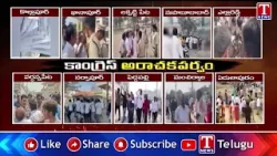 కాంగ్రెస్ అరాచకపర్వం : Congress Rowdyism Near Polling Stations In Telangana | Municipal elections
